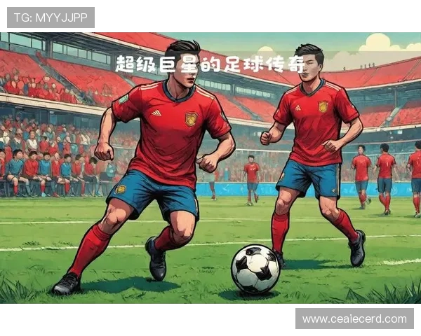 足球明星们的成长故事与传奇经历揭示他们的辉煌人生与奋斗历程